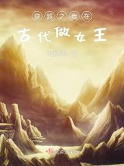 穿越之我在古代当王爷