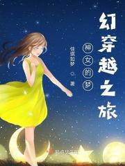神女之探寻