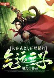 玄幻之开局吊打主角