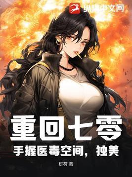 重回七零末全文免费阅读