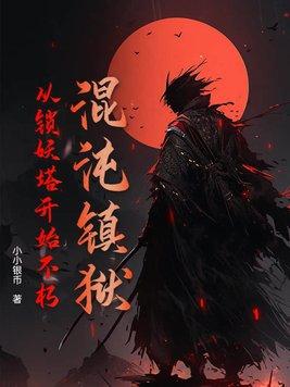 混沌珠百度百科