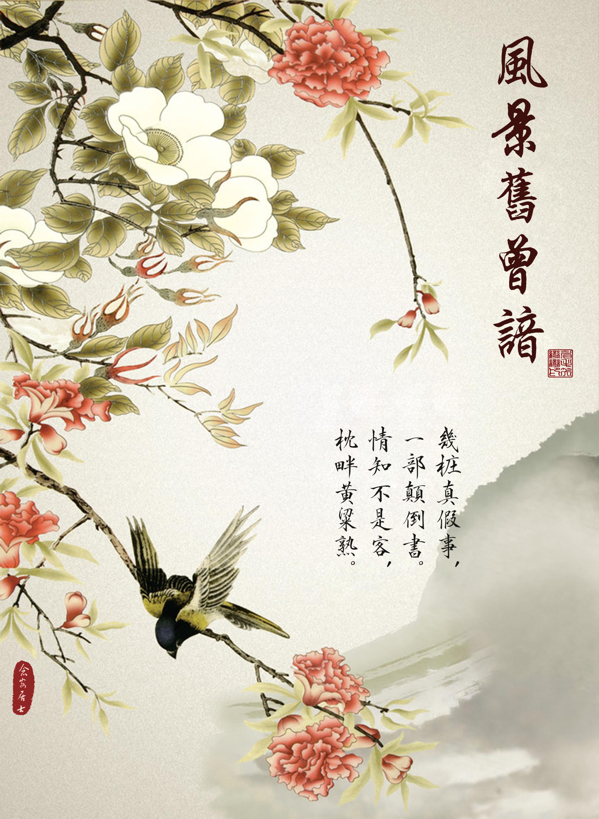 风景旧曾谙全诗