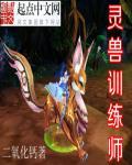 灵兽带什么技能