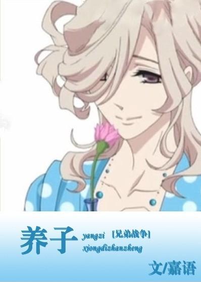 兄弟战争之养女
