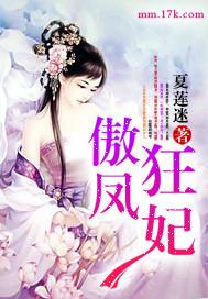 傲凤狂妃全文免费