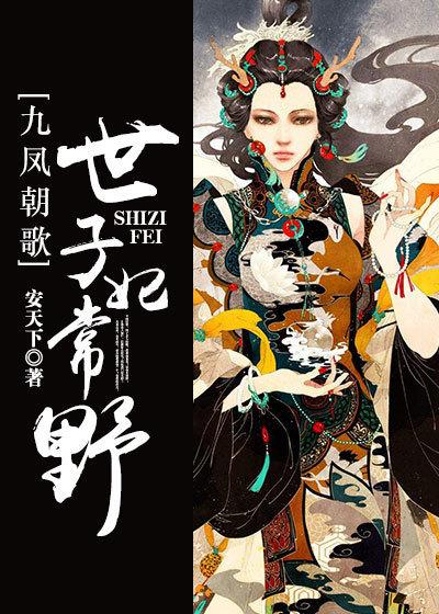 九凤朝凰九凤分别是谁