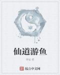 九游仙道