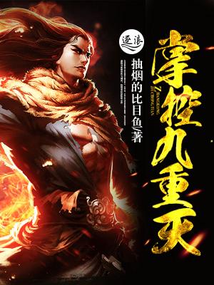 掌控九重天哪里可以看