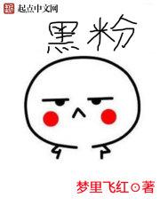 黑粉怎么处理